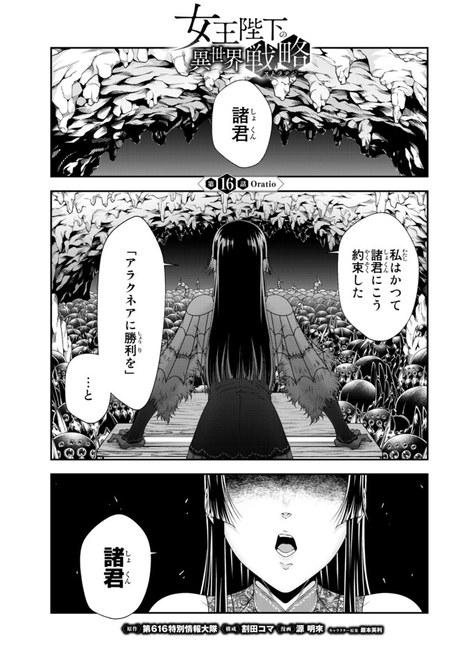 Joou Heika no Isekai Senryaku - Chapter 16 - Page 1