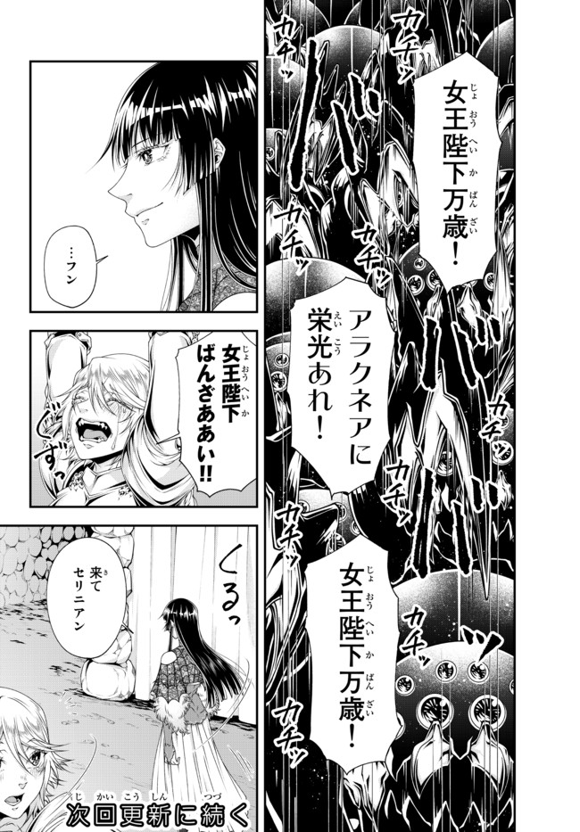 Joou Heika no Isekai Senryaku - Chapter 16 - Page 10