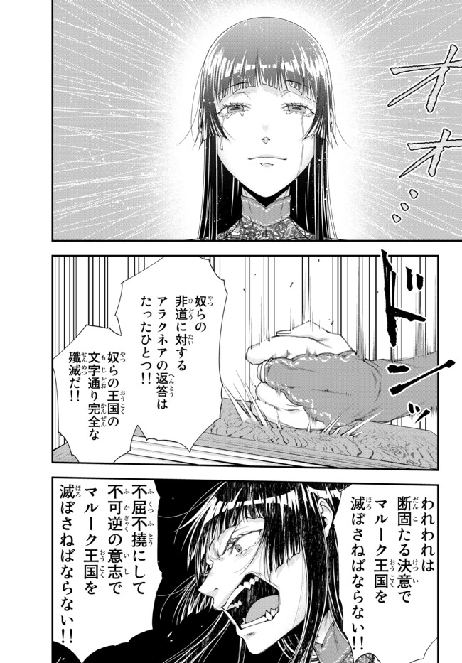 Joou Heika no Isekai Senryaku - Chapter 16 - Page 5