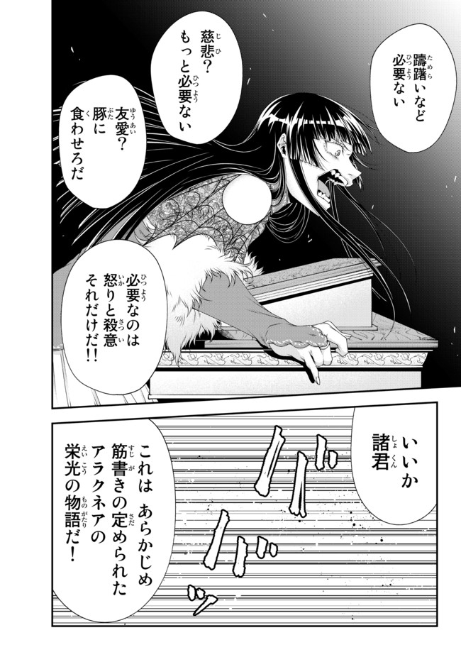 Joou Heika no Isekai Senryaku - Chapter 16 - Page 7