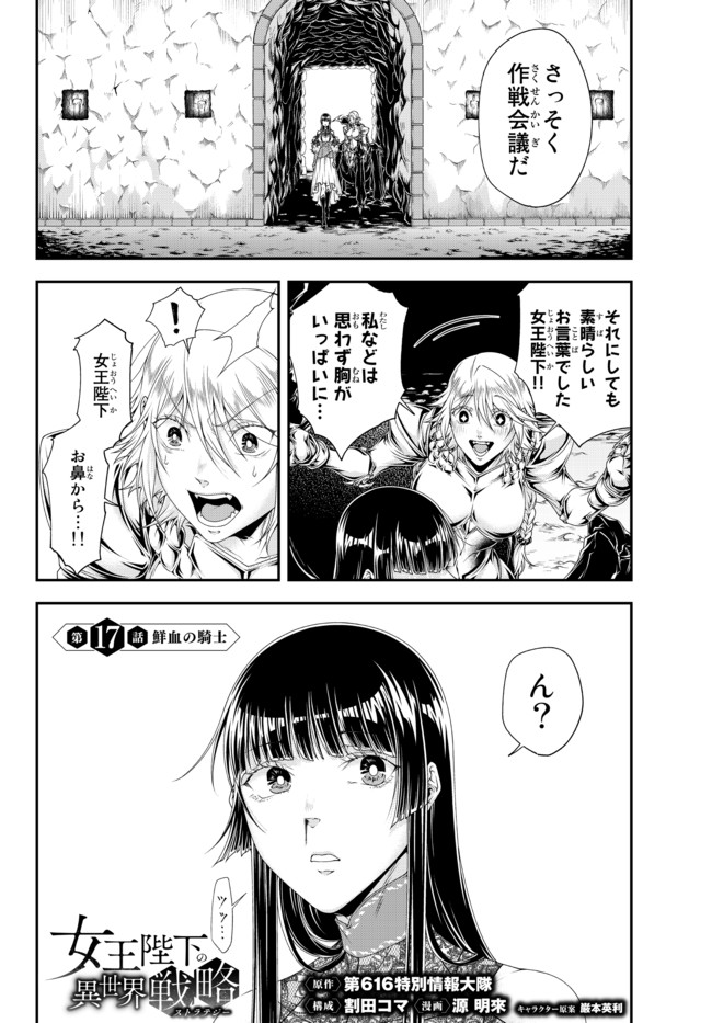 Joou Heika no Isekai Senryaku - Chapter 17 - Page 1