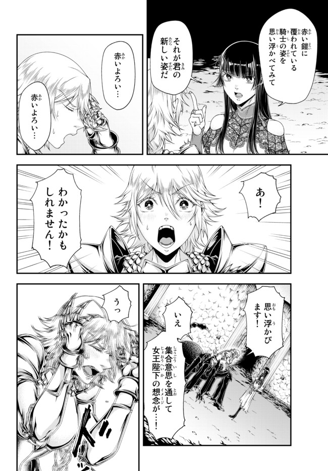 Joou Heika no Isekai Senryaku - Chapter 17 - Page 11