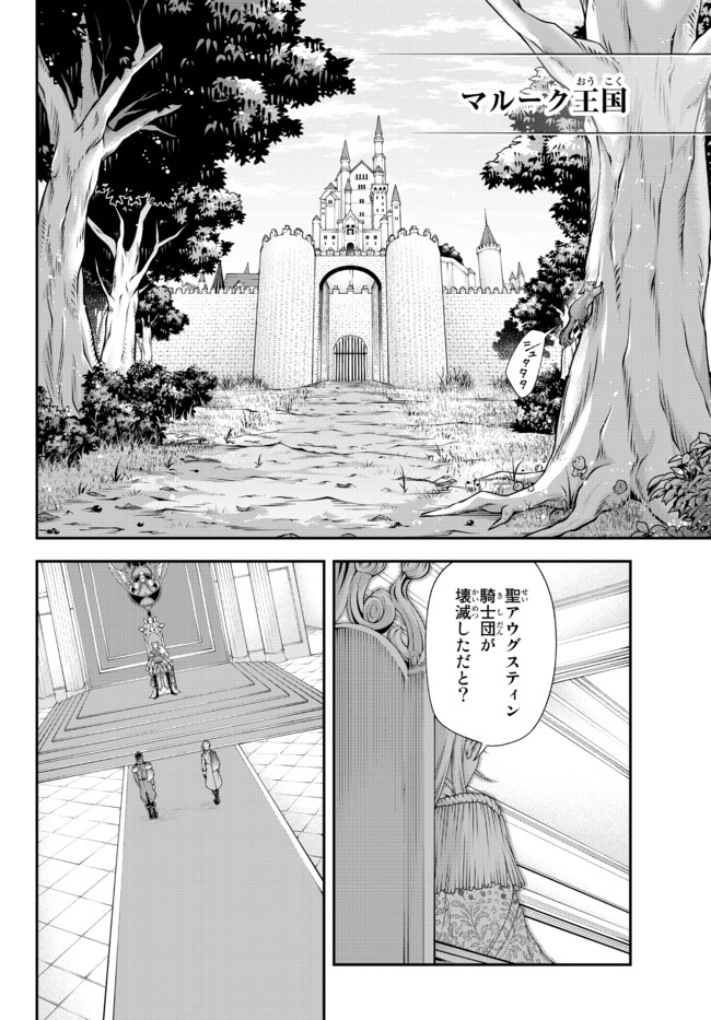 Joou Heika no Isekai Senryaku - Chapter 17 - Page 15