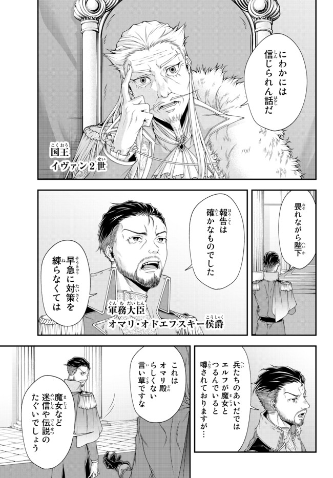 Joou Heika no Isekai Senryaku - Chapter 17 - Page 16