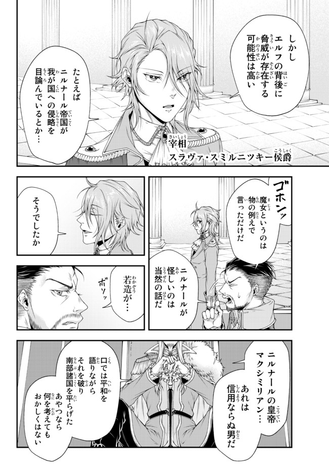 Joou Heika no Isekai Senryaku - Chapter 17 - Page 17