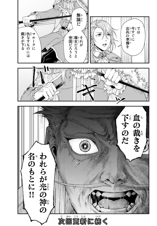 Joou Heika no Isekai Senryaku - Chapter 17 - Page 18