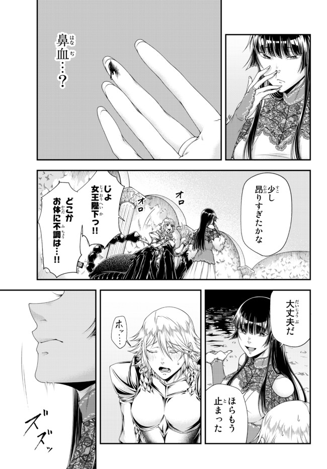 Joou Heika no Isekai Senryaku - Chapter 17 - Page 2