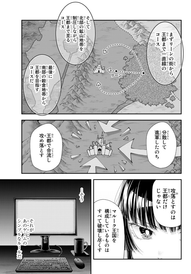Joou Heika no Isekai Senryaku - Chapter 17 - Page 4