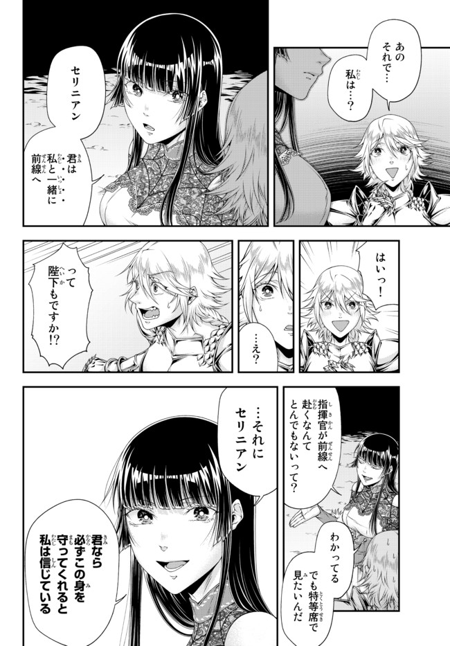 Joou Heika no Isekai Senryaku - Chapter 17 - Page 7