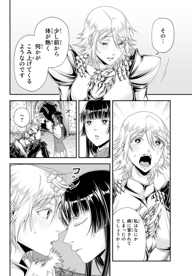 Joou Heika no Isekai Senryaku - Chapter 17 - Page 9