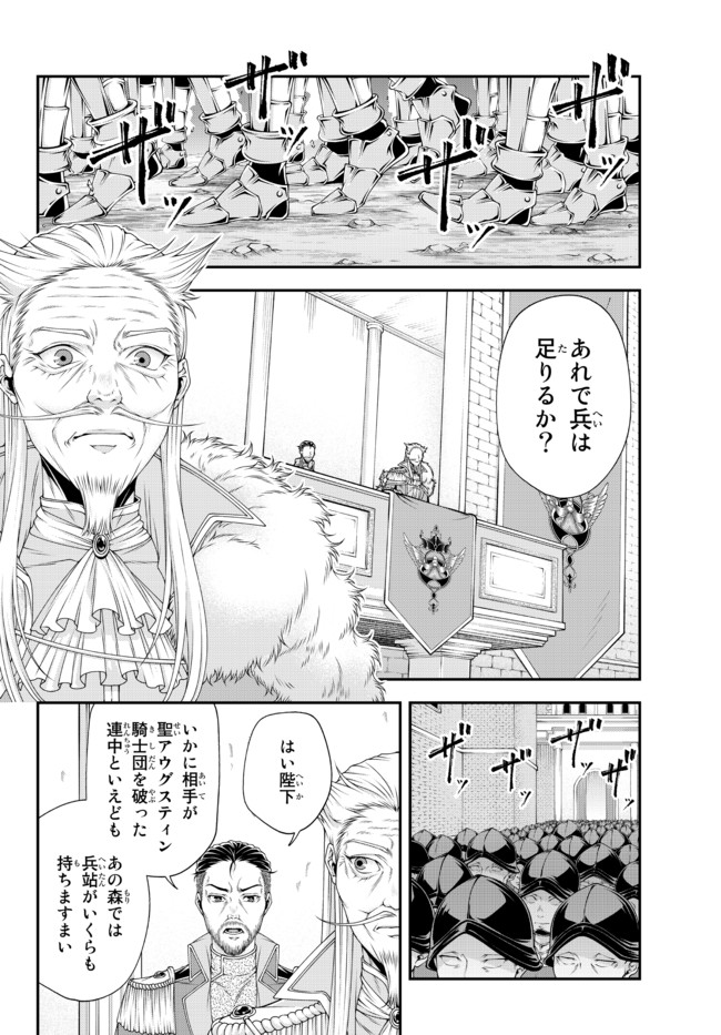 Joou Heika no Isekai Senryaku - Chapter 18 - Page 2