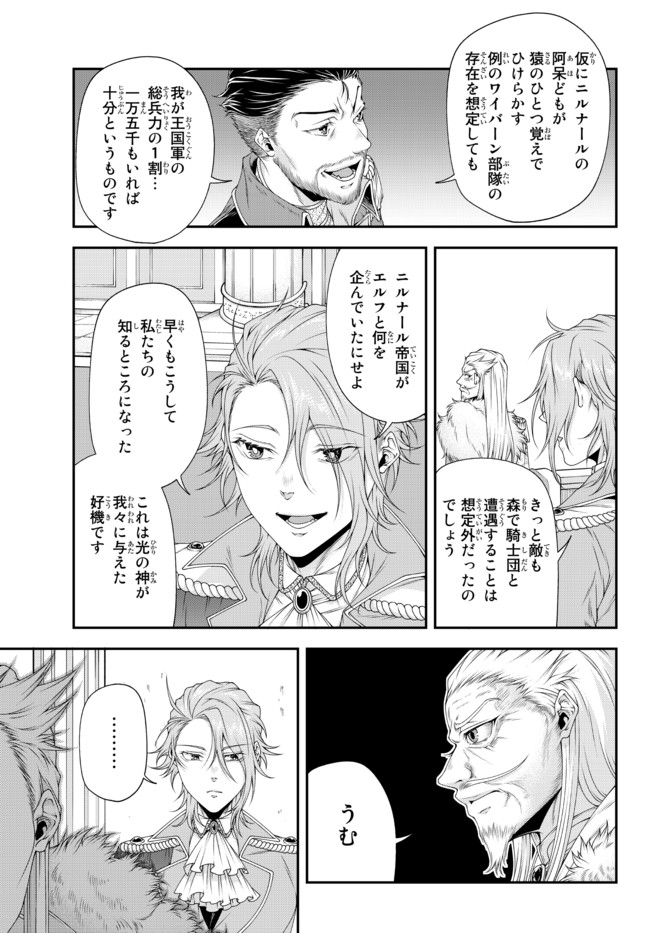 Joou Heika no Isekai Senryaku - Chapter 18 - Page 3