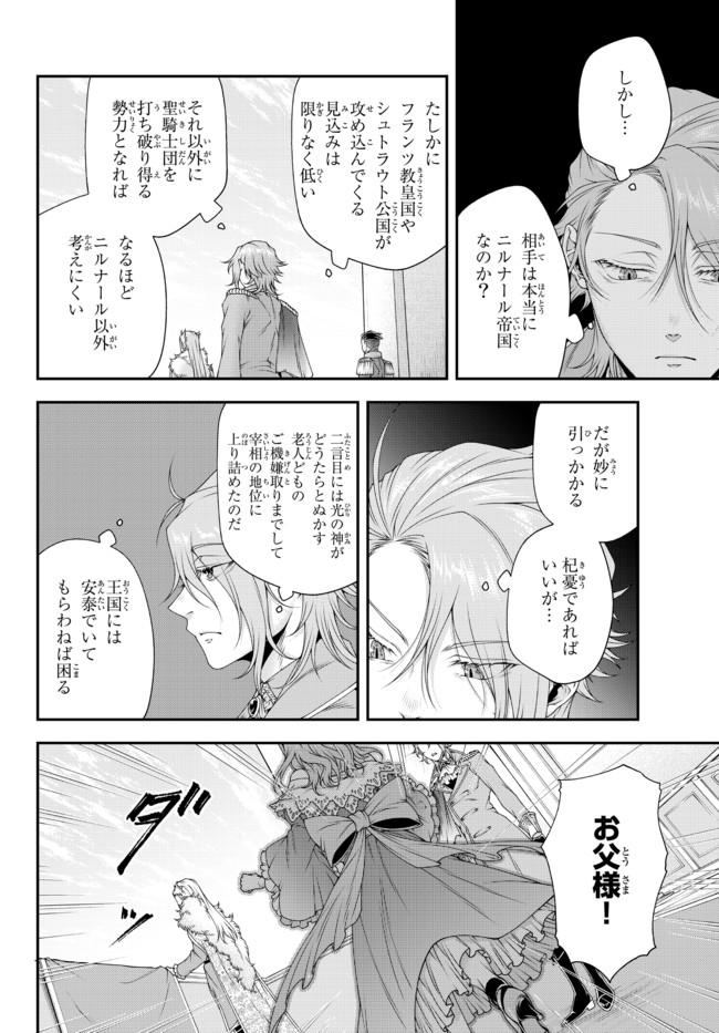 Joou Heika no Isekai Senryaku - Chapter 18 - Page 4