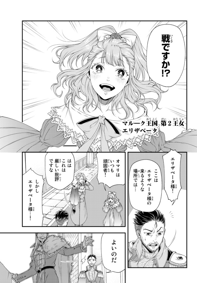 Joou Heika no Isekai Senryaku - Chapter 18 - Page 5
