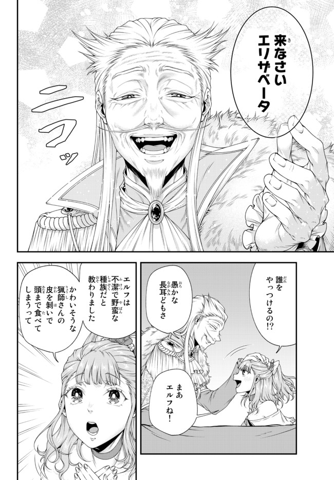 Joou Heika no Isekai Senryaku - Chapter 18 - Page 6