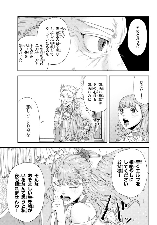 Joou Heika no Isekai Senryaku - Chapter 18 - Page 7