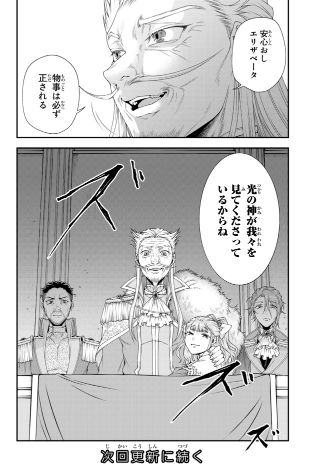 Joou Heika no Isekai Senryaku - Chapter 18 - Page 8
