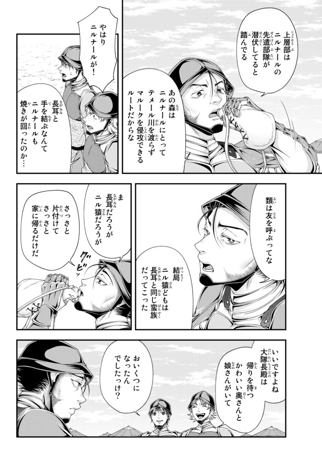 Joou Heika no Isekai Senryaku - Chapter 19 - Page 2