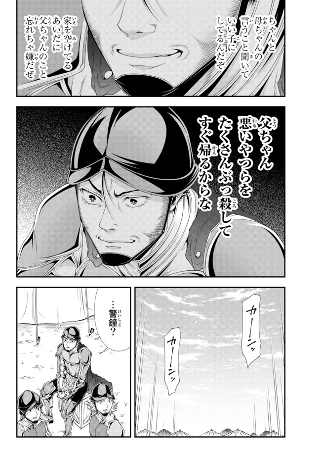 Joou Heika no Isekai Senryaku - Chapter 19 - Page 4