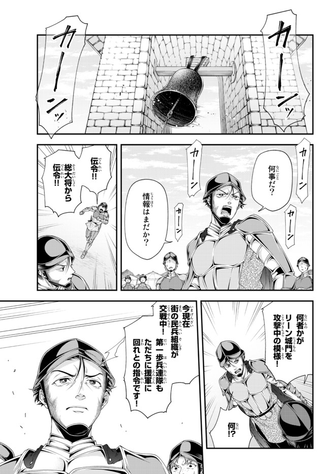 Joou Heika no Isekai Senryaku - Chapter 19 - Page 5