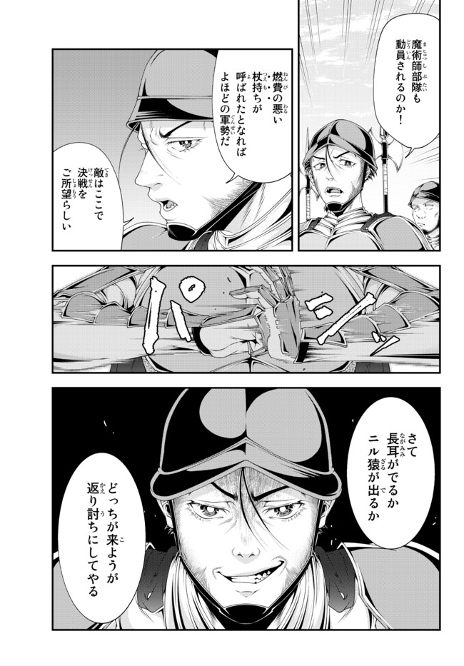 Joou Heika no Isekai Senryaku - Chapter 19 - Page 7