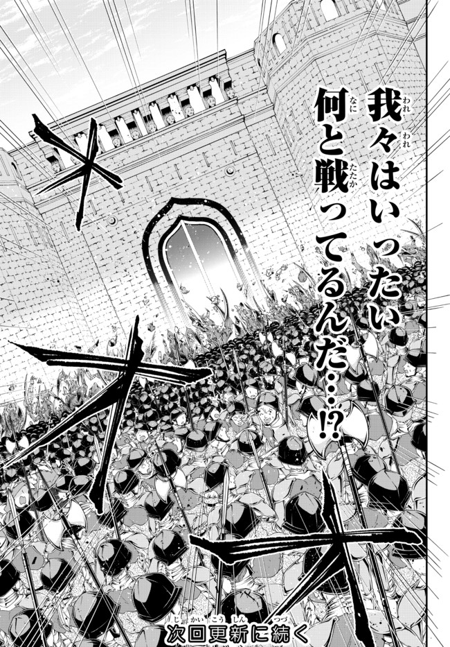 Joou Heika no Isekai Senryaku - Chapter 19 - Page 9