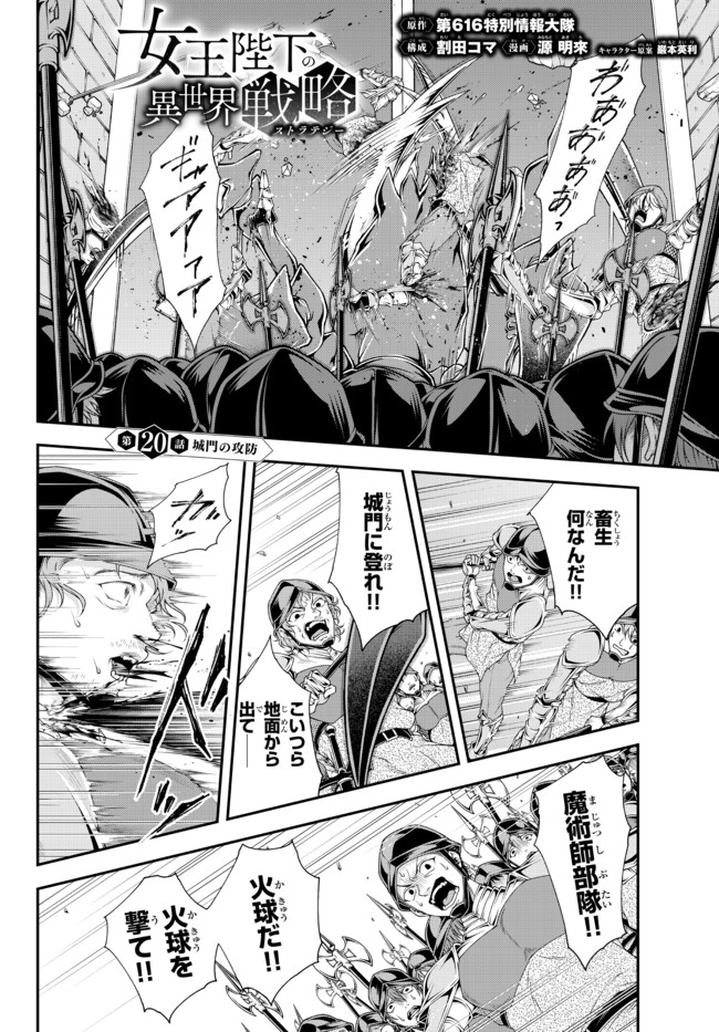 Joou Heika no Isekai Senryaku - Chapter 20 - Page 1