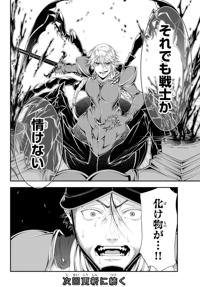 Joou Heika no Isekai Senryaku - Chapter 20 - Page 13