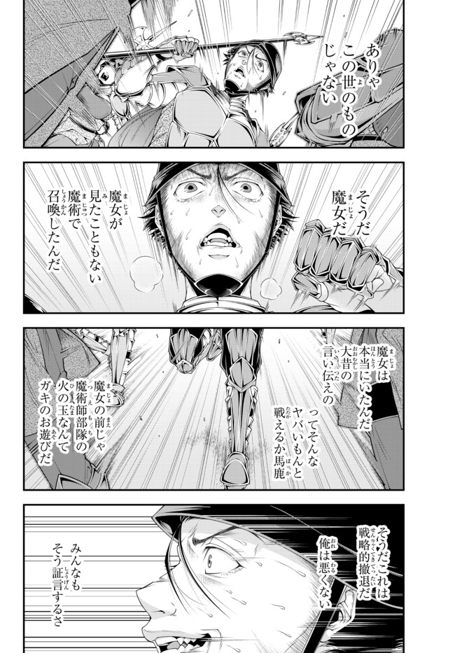 Joou Heika no Isekai Senryaku - Chapter 20 - Page 9