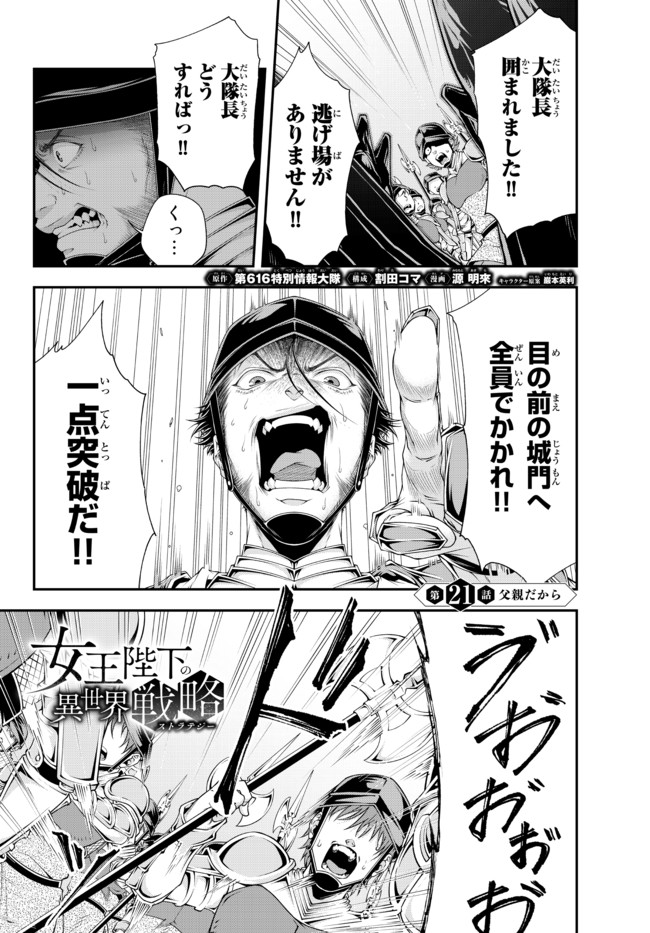 Joou Heika no Isekai Senryaku - Chapter 21 - Page 1