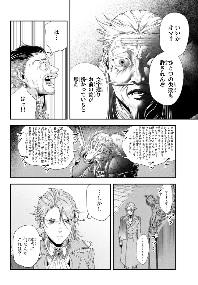 Joou Heika no Isekai Senryaku - Chapter 22 - Page 10