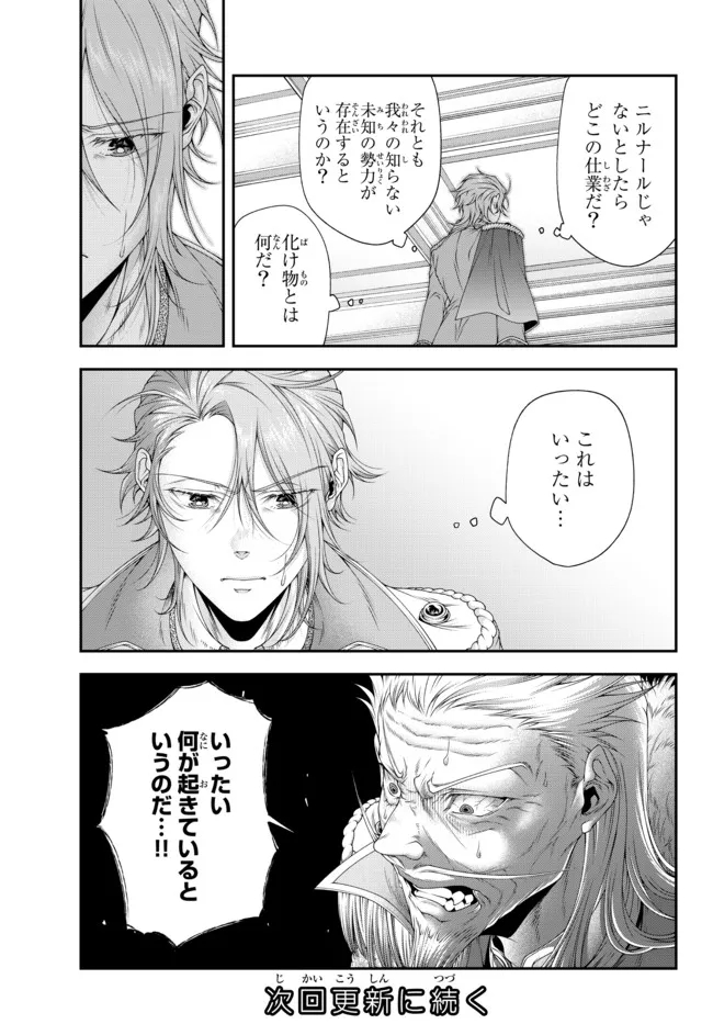 Joou Heika no Isekai Senryaku - Chapter 22 - Page 11