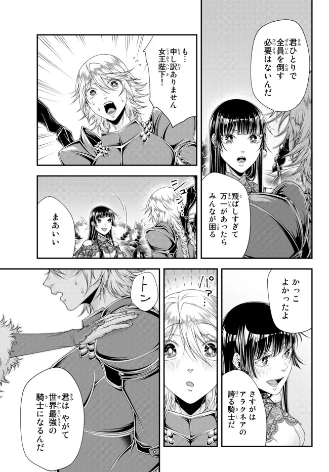 Joou Heika no Isekai Senryaku - Chapter 22 - Page 3