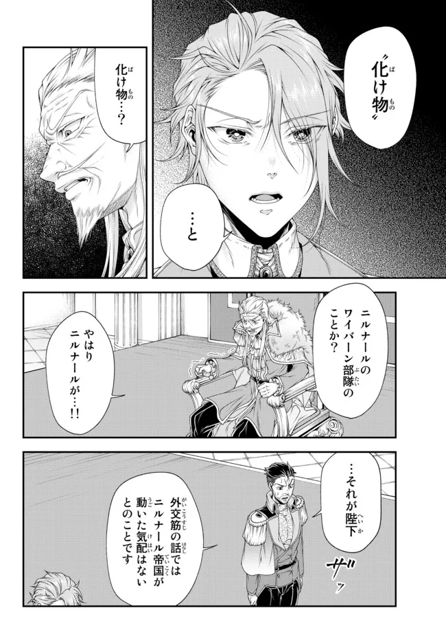 Joou Heika no Isekai Senryaku - Chapter 22 - Page 8