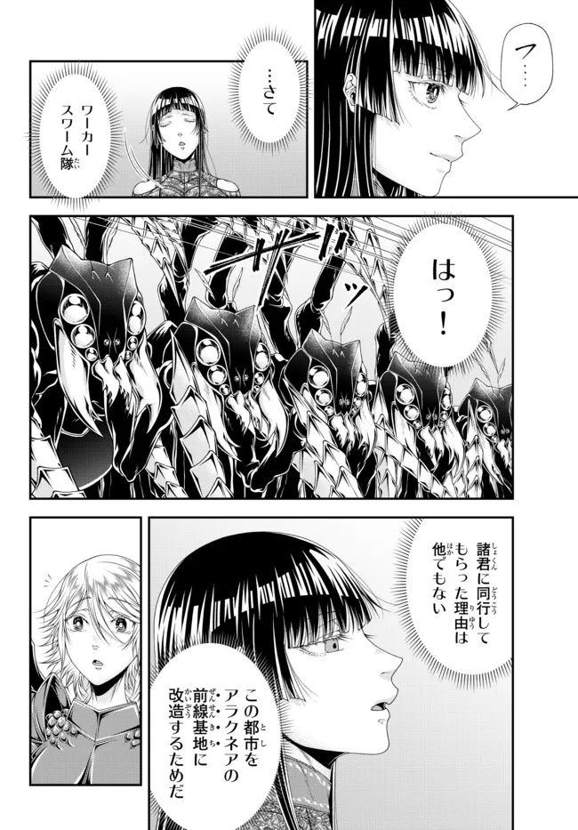 Joou Heika no Isekai Senryaku - Chapter 23 - Page 3