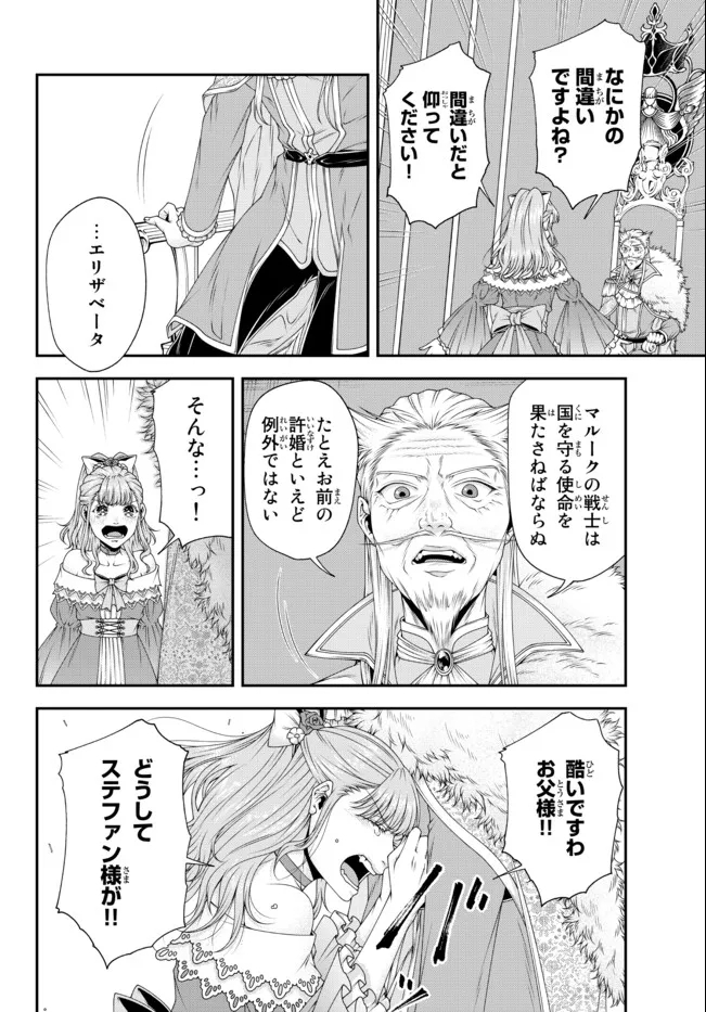 Joou Heika no Isekai Senryaku - Chapter 24 - Page 10