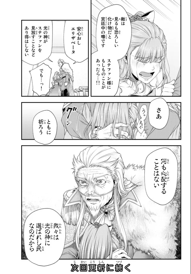 Joou Heika no Isekai Senryaku - Chapter 24 - Page 11