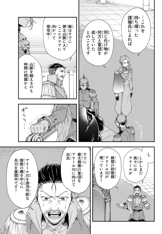 Joou Heika no Isekai Senryaku - Chapter 24 - Page 3