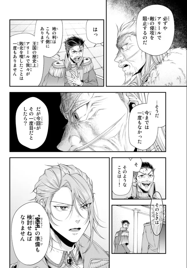 Joou Heika no Isekai Senryaku - Chapter 24 - Page 4