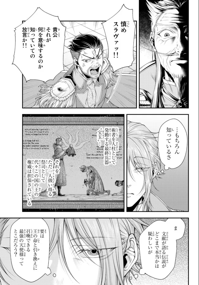 Joou Heika no Isekai Senryaku - Chapter 24 - Page 5