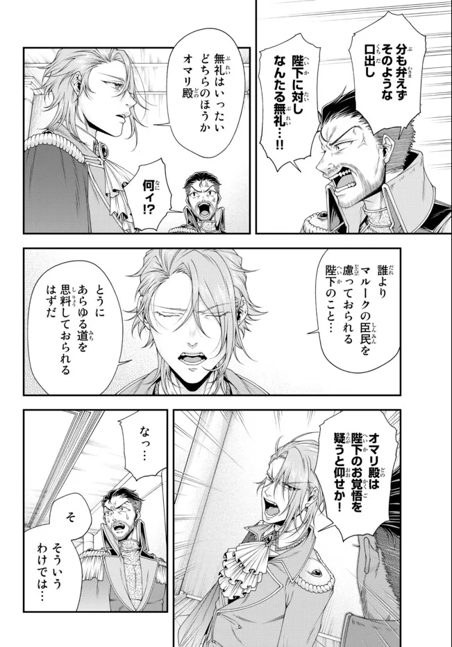 Joou Heika no Isekai Senryaku - Chapter 24 - Page 6