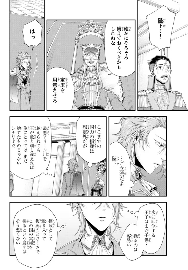 Joou Heika no Isekai Senryaku - Chapter 24 - Page 8