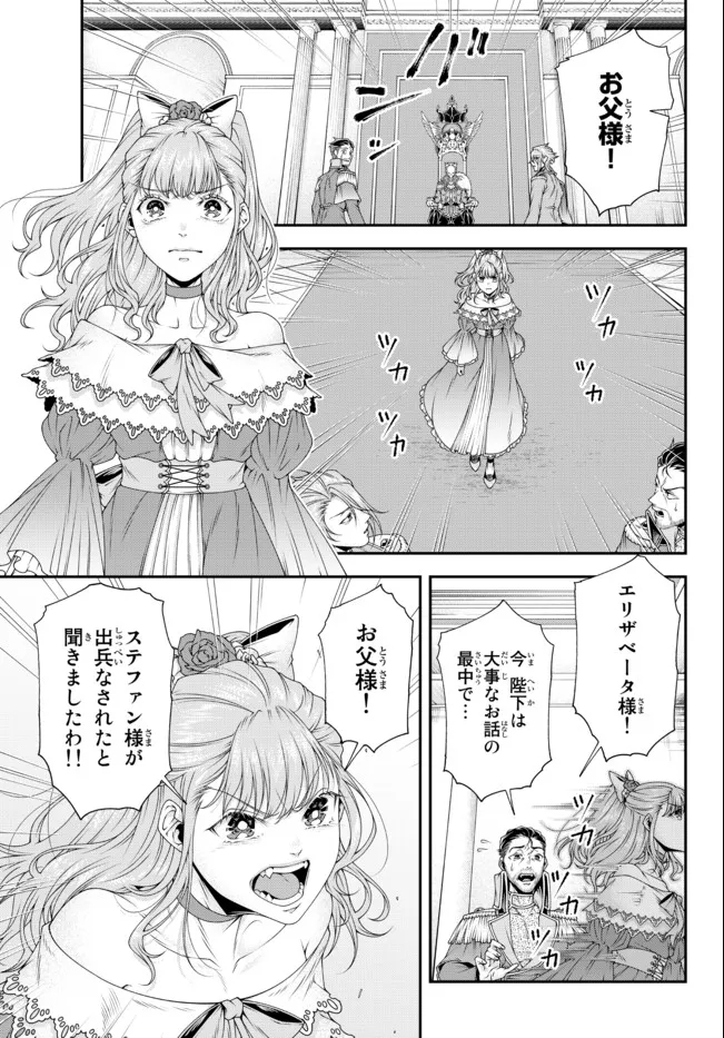 Joou Heika no Isekai Senryaku - Chapter 24 - Page 9