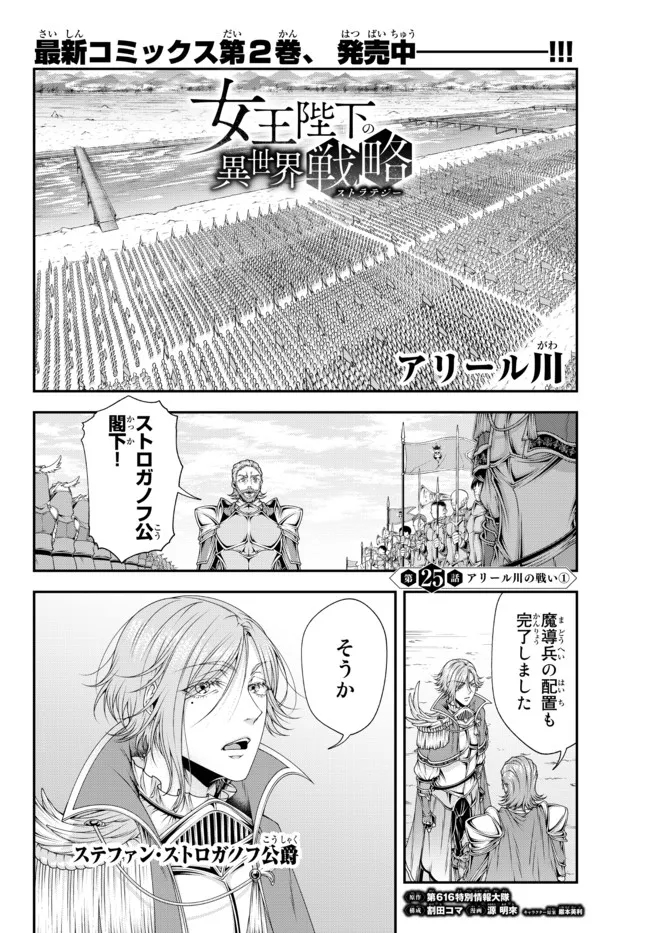 Joou Heika no Isekai Senryaku - Chapter 25.1 - Page 1