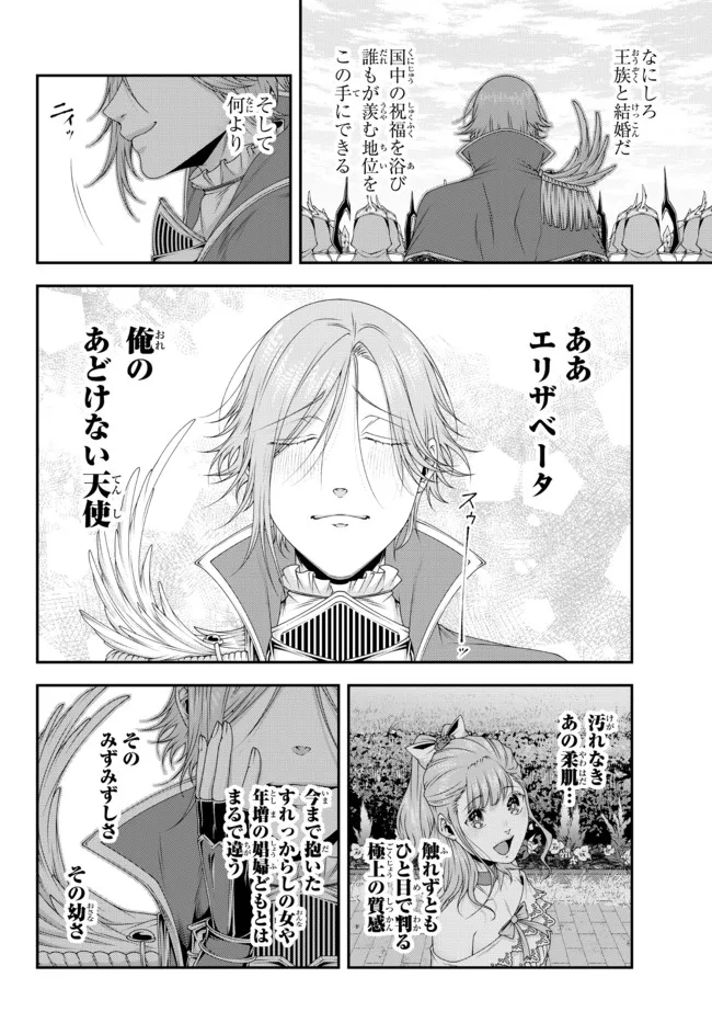 Joou Heika no Isekai Senryaku - Chapter 25.1 - Page 3