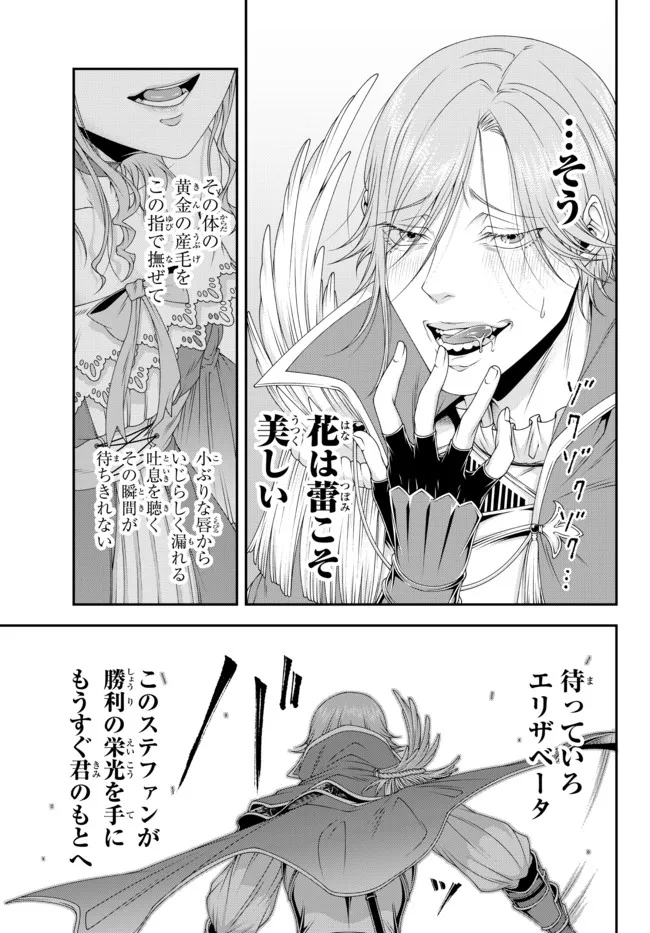 Joou Heika no Isekai Senryaku - Chapter 25.1 - Page 4