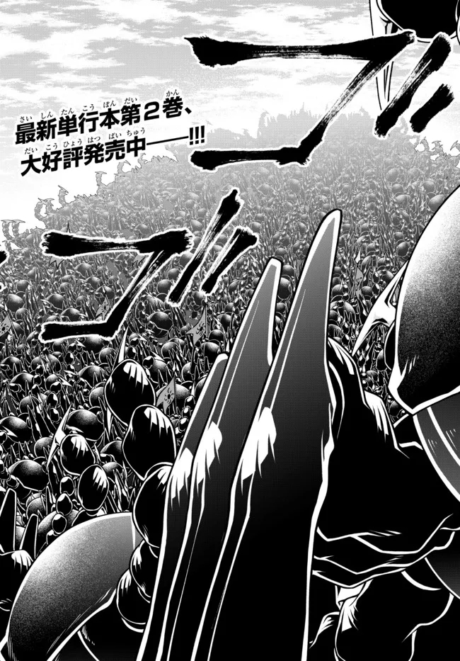 Joou Heika no Isekai Senryaku - Chapter 26 - Page 1