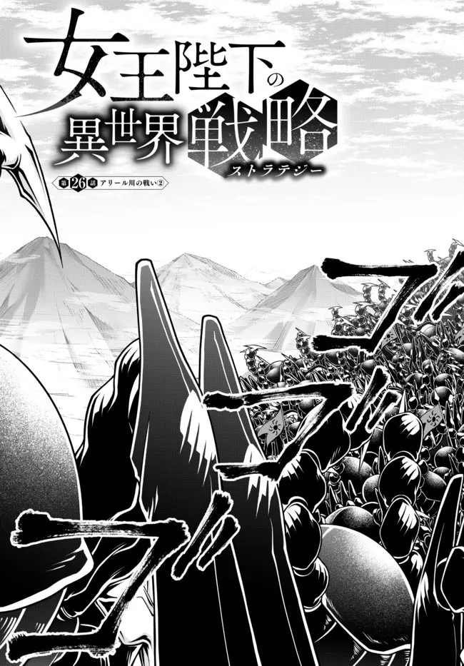 Joou Heika no Isekai Senryaku - Chapter 26 - Page 2