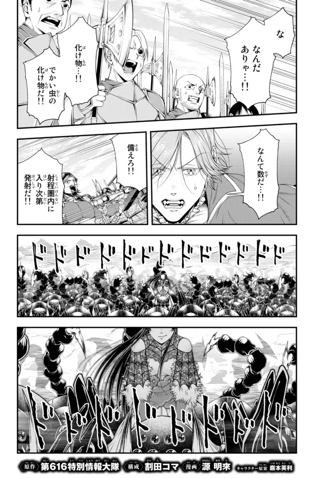 Joou Heika no Isekai Senryaku - Chapter 26 - Page 3