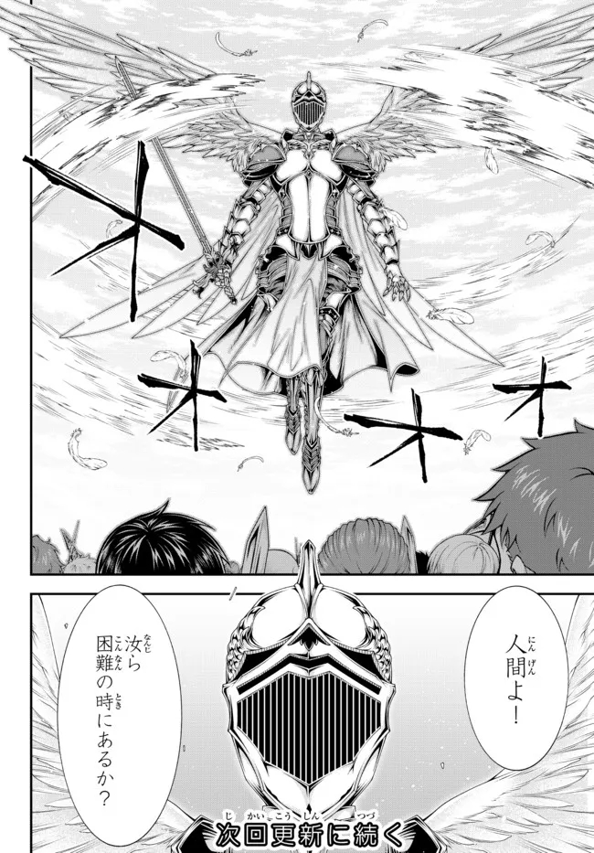 Joou Heika no Isekai Senryaku - Chapter 27 - Page 12